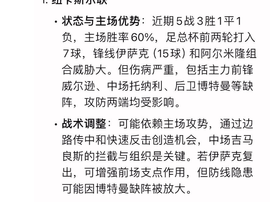 布莱顿VS纽卡斯尔联比分预测的简单介绍