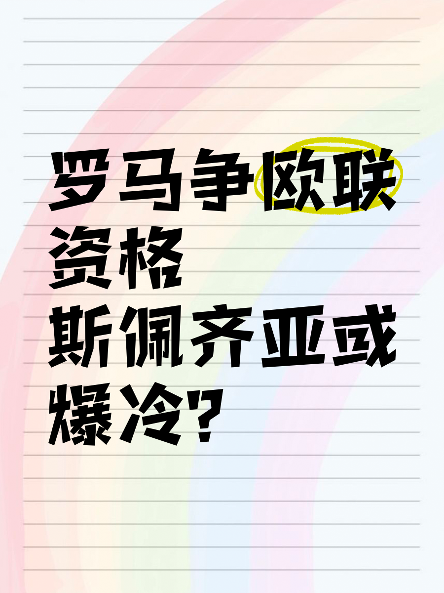 🥀2026🎱世界杯🐔让球开户🚭罗马对斯佩齐亚比分预测 🏆hg08体育38368·CC🎁 