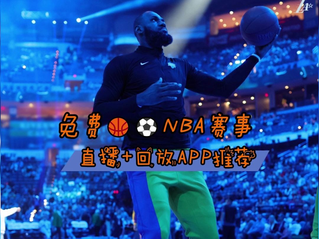 🥀2026🎱世界杯🐔让球开户🚭免费观看nba比赛的软件 🏆hg08体育38368·CC🎁 