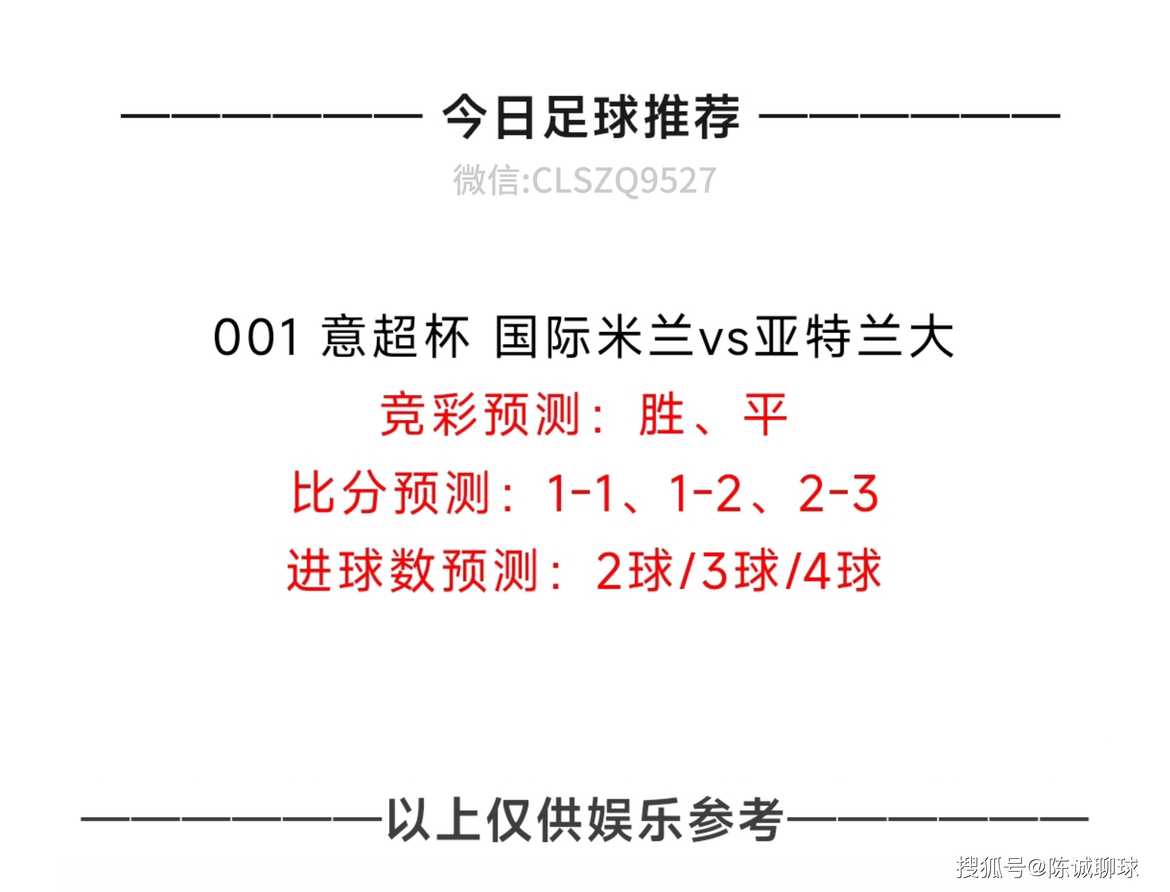 关于今日足球竞彩推荐预测比分分析的信息