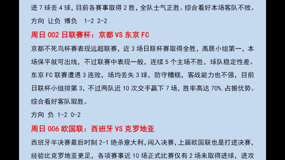 关于今日足球竞彩推荐预测比分分析的信息
